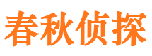 阆中市调查取证